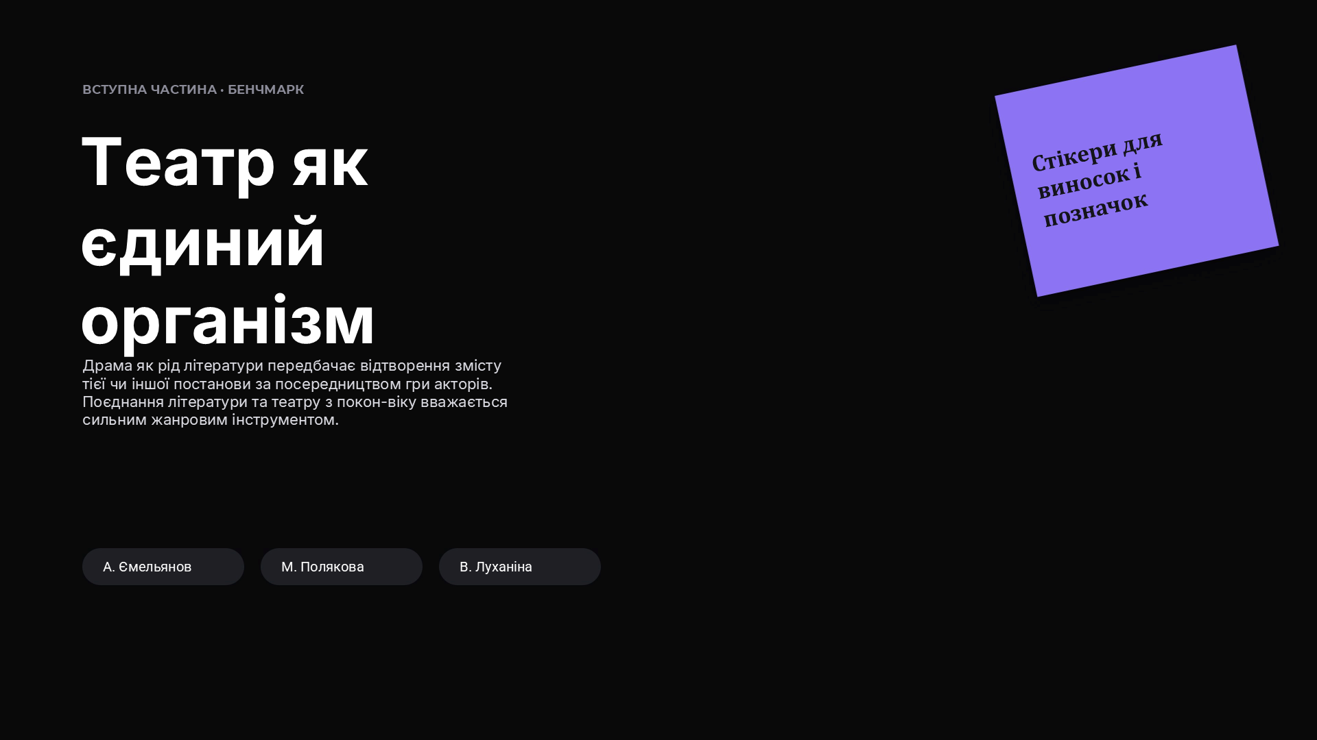 A slide rendered from the exported .pptx file: dark title slide with correct fonts and a rotated purple sticky note